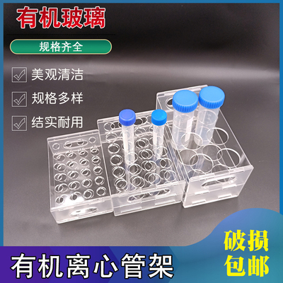 离心管架0.2 0.5 1.5 5 10 15 50 100ml多功能实验用有机玻璃塑料