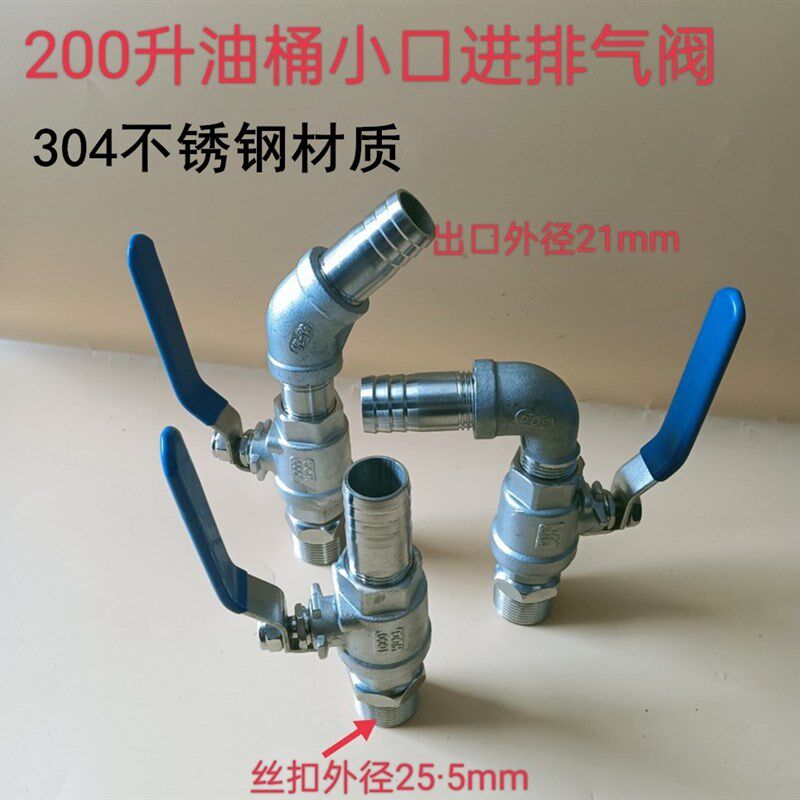 200升柴油桶放料阀 铁桶塑料桶放料球阀开关油桶小口进排放料阀