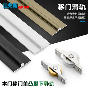 T型滑槽衣柜移门单轨道拉门平板凸型下滑槽导轨柜子趟门轮路轨