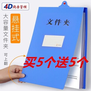 4d厨房管理文件夹员工资料册食堂学校车间台账A4上翻吊挂壁悬挂