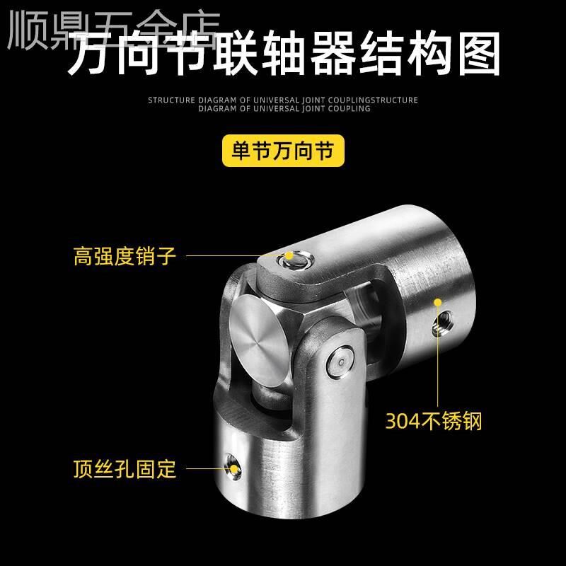 不锈钢万向节联轴器十字轴精密连接器小型微型接头传动轴轴承定制