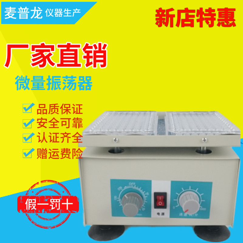 金坛大地微量振荡器微小振荡器96孔振荡器微量摇床小振荡器实验室,农用物资,苗木固定器/支撑器,淘宝优惠券,粉丝福利购,淘宝优惠卷