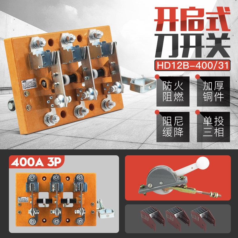 HD12-400/31 400A三相单投刀开关侧面操作闸刀动力柜隔离开启式