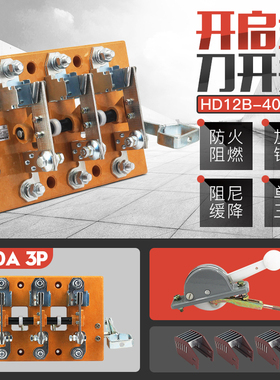 HD12-400/31 400A三相单投刀开关侧面操作闸刀动力柜隔离开启式