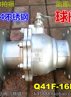 304不锈钢法兰球阀 Q41F-16P不锈钢球阀DN25 32 40 50 65 80 100