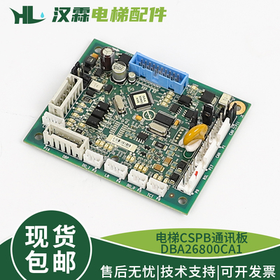 电梯轿顶通讯板DBA26800CA1门区DBP板适用天津奥的斯配件