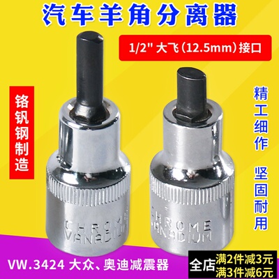 大众奥迪羊角分离器VW3424 避震减震器拆装工具 拆卸羊角避震专用