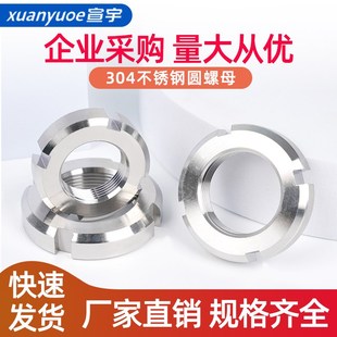 304不锈钢带槽锁紧圆螺母GB812轴承防松小并帽止退圆螺帽M10-M100
