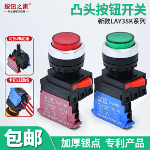 LA38 合力佳 快速卡扣接线LAY38K 凸头按钮 11GN开关10A22MM 新款