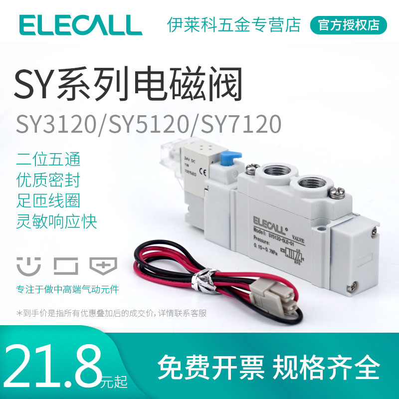 伊莱科SMC型气动电磁阀SY3120/5120/7120两位五通控制阀气阀DC24V