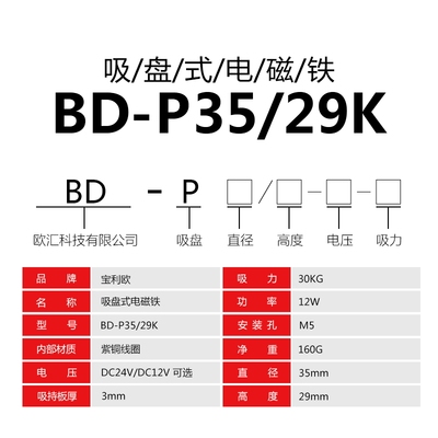 失电型电磁铁电吸盘BD-P35/29K 12V 24V 30kg 断电吸力 通电无磁