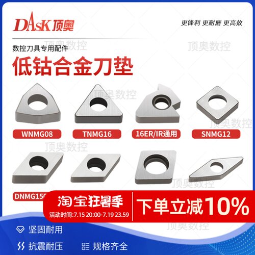低钴合金刀垫数控刀具机夹车刀配件刀杆垫片MC1204/MT1603/MW0804