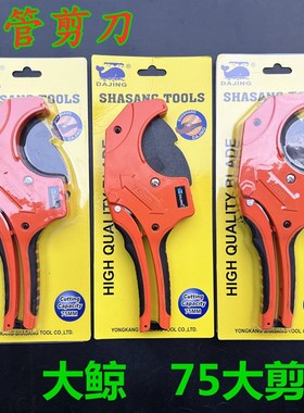 大鲸PPR剪刀PE割刀专业水管割管器热熔管切割神器75水管剪刀