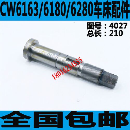 沈阳CW6163刀架轴沈阳CW6180车床刀架轴大连CW6163刀架轴