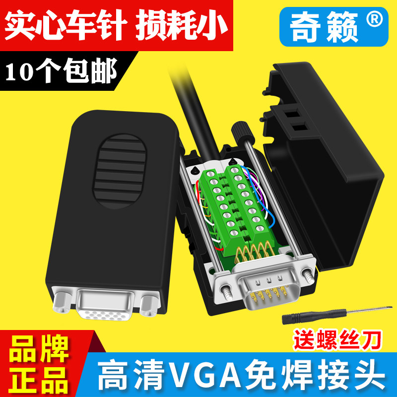 高清 VGA免焊接头3+6+9 VGA快速接头 免焊公头 3排DB15针母接插头