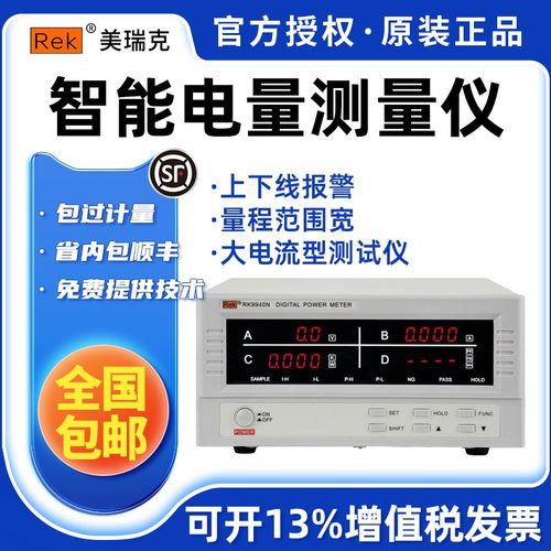 美瑞克RK9940N/RK9980N/RK9813N数字功率计 大电流型电参数测试仪