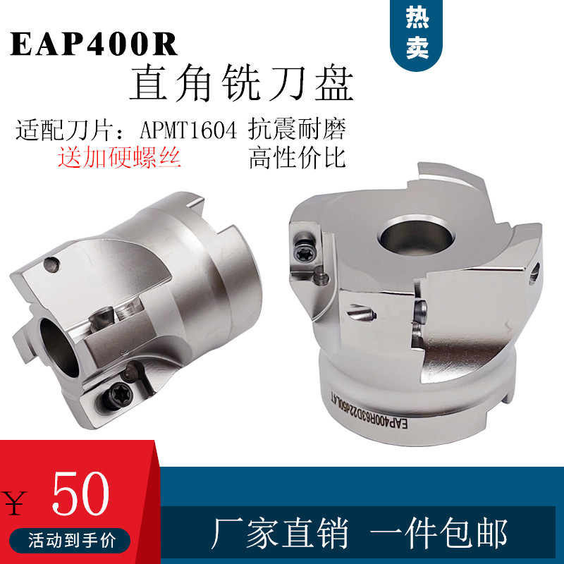 数控直角铣刀盘面铣刀盘EAP400R 35 40 50 63 70 80 125 160 R0.8,农用物资,苗木固定器/支撑器,淘宝优惠券,粉丝福利购,淘宝优惠卷