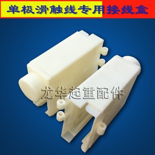 单极H型500A-800A滑触线 连接器 连接护套单极滑线接头护盒