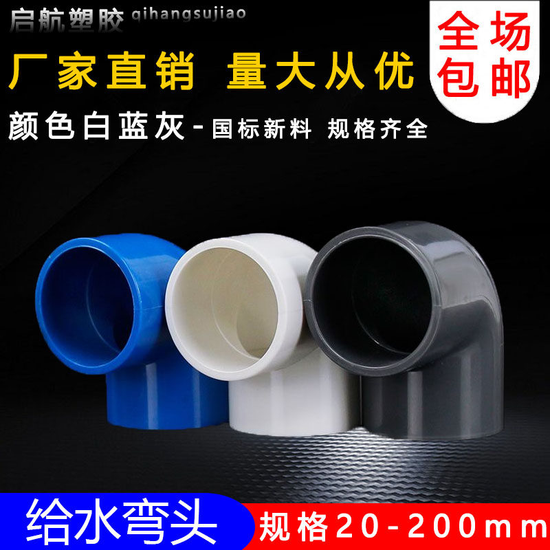 PVC弯头90度水管配件塑料给水管件直角鱼缸上下水接头25 32 40 50,农机/农具/农膜,灌溉工具,淘宝优惠券,粉丝福利购,淘宝优惠卷