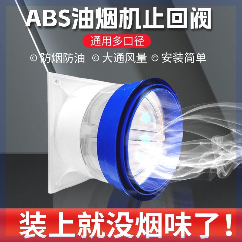 烟道止逆阀厨房专用墙上止回阀抽油烟机排烟管通用卫生间逆止阀