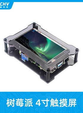 树莓派4寸触摸显示屏 IPS全视角HDMI显示器Raspberry Pi 4B/3B+