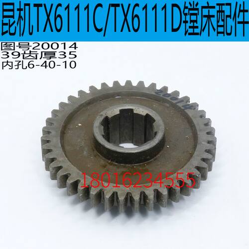 昆机TX6111D镗床主轴箱齿轮昆机TX6111C镗床主轴箱齿轮TX6111镗床