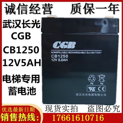 武汉长光 CGB铅酸蓄电池 CB1250 电瓶 12V 5AH 电梯专用 紧急电源