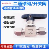 4截止阀开关阀气体直通1 8英寸 二通球阀 316L不锈钢卡套球阀门