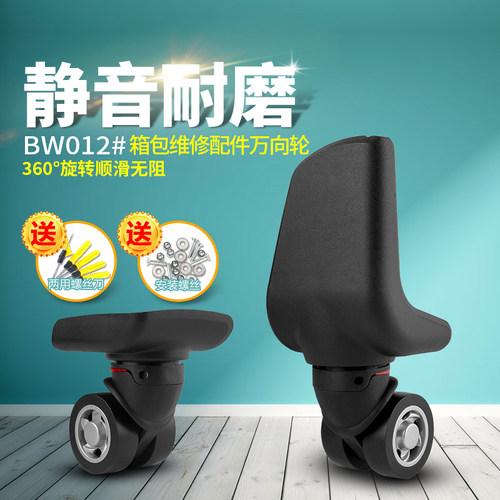 热卖 BW012#拉杆箱行李箱轮子配件万向轮旅行箱脚轮皮箱轱辘滚轮