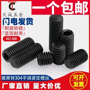 M3M4M5M6 黑色304不锈钢平端紧定螺丝黑锌内六角无头螺钉机米顶丝