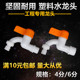 塑料水龙头冷水嘴4分DN15 6分20家用快开自来水龙头工程单冷龙头