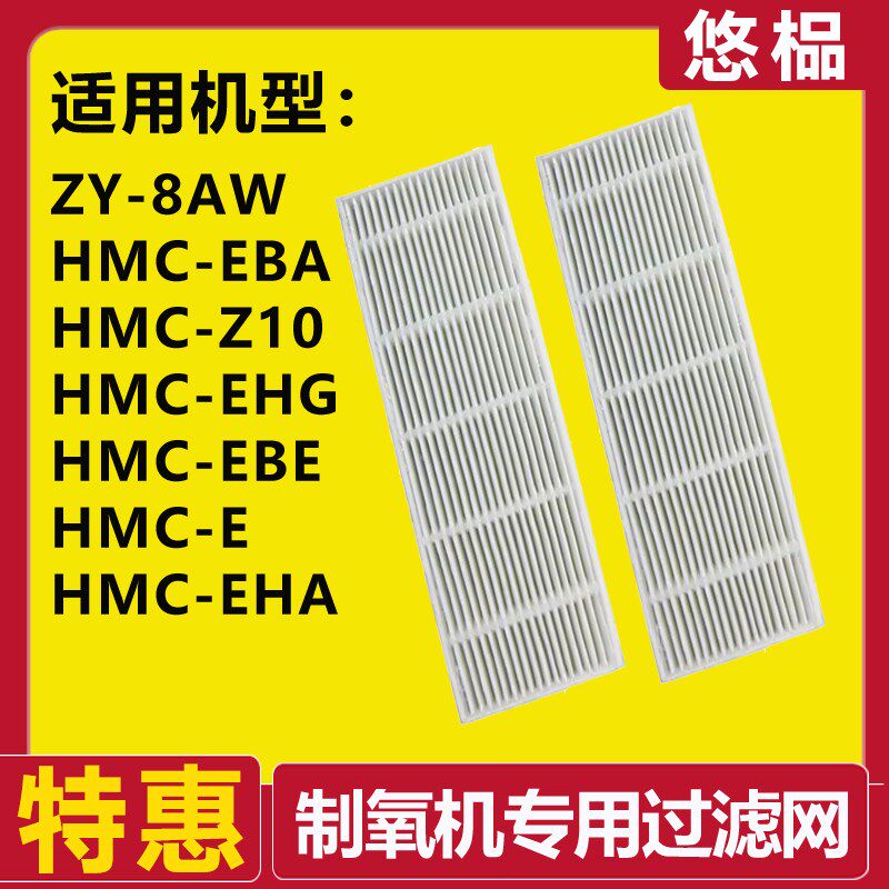 适配海尔制氧机过滤棉HMC-Z10滤芯HMC-EBA/EHG吸氧机配件HEPA滤网