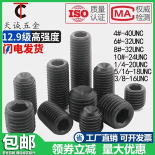 2#4#6#8#10#1/4 5/16 3/8 12.9级英制机米螺丝美制紧定螺钉无头