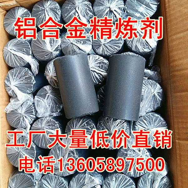 工厂大量低价直销铝合金精炼剂 铝合金排气剂 铝合金提炼剂,农用物资,苗木固定器/支撑器,淘宝优惠券,粉丝福利购,淘宝优惠卷