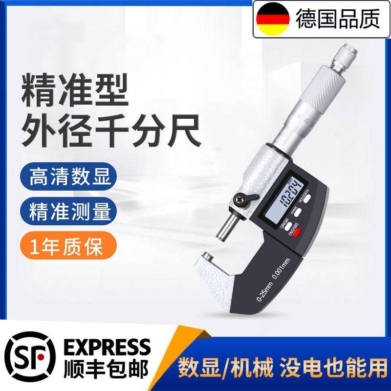 进口电子防水数显千分尺高精度测厚仪螺旋测微器工业外径测量工具,农机/农具/农膜,灌溉工具,淘宝优惠券,粉丝福利购,淘宝优惠卷