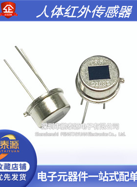 全新PIR热释电人体红外传感器D203S D203B D204S D204B D205B原装