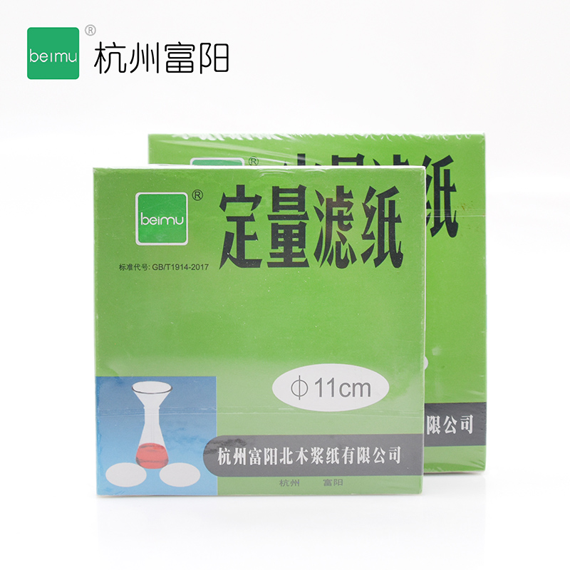 定量滤纸7cm9cm11cm12.5cm15cm18cm杭州富阳北木快中慢速机油检测
