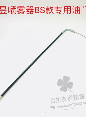 共昱900BS800喷雾器专用油门线弯头加油线背负式共立喷雾器配件