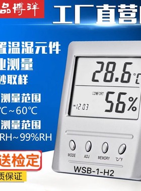包邮 博洋 WSB-1-H2数显高精度温湿度表 可送检合格温度计 湿度计