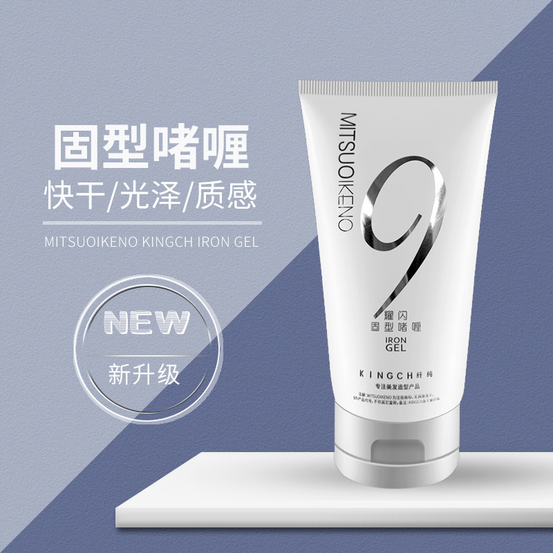KINGCH纤纯耀闪固型啫喱保男士湿大背头头发强力定型造型油头膏女