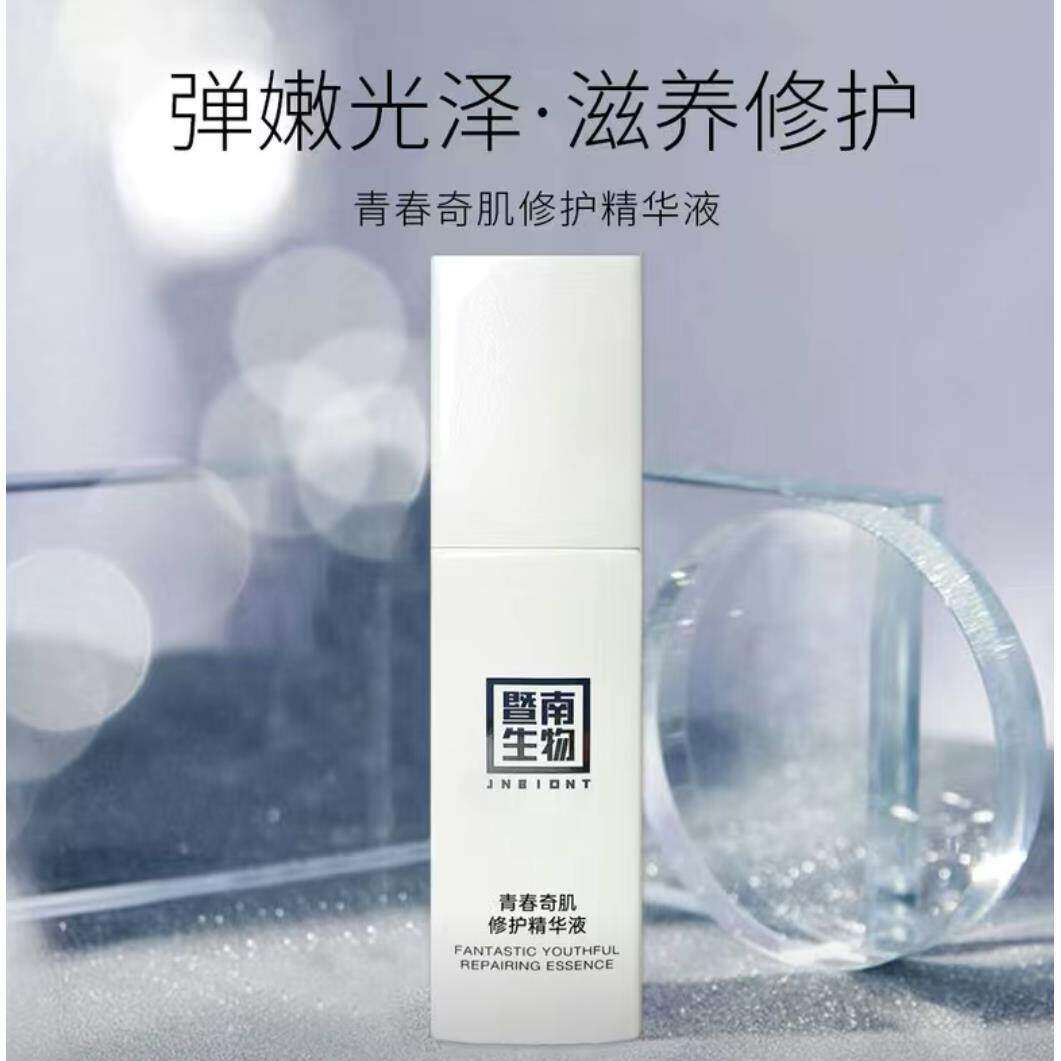 美容院正品补水舒缓修护30ml   正品赛莱拉青春奇肌修护精华液