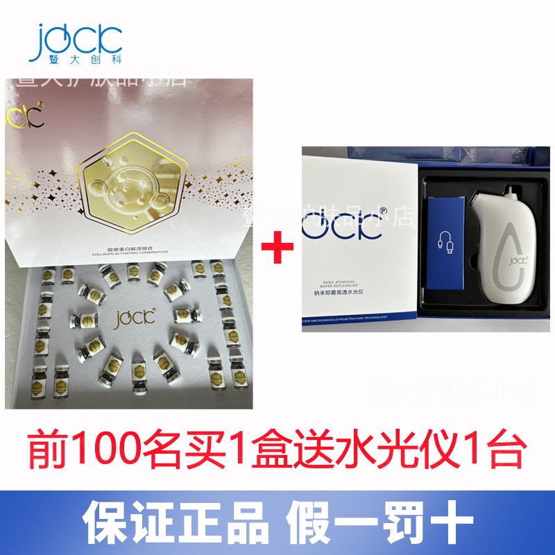 正品JDCK胶原蛋白赋活组合水光精华液保湿淡化细纹紧致美容院同款