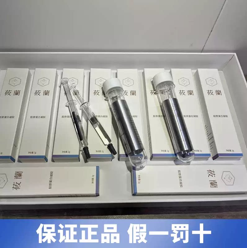 正品锦波莜蘭重组人源胶原蛋白凝胶三型蛋白私密保养同款美容院线