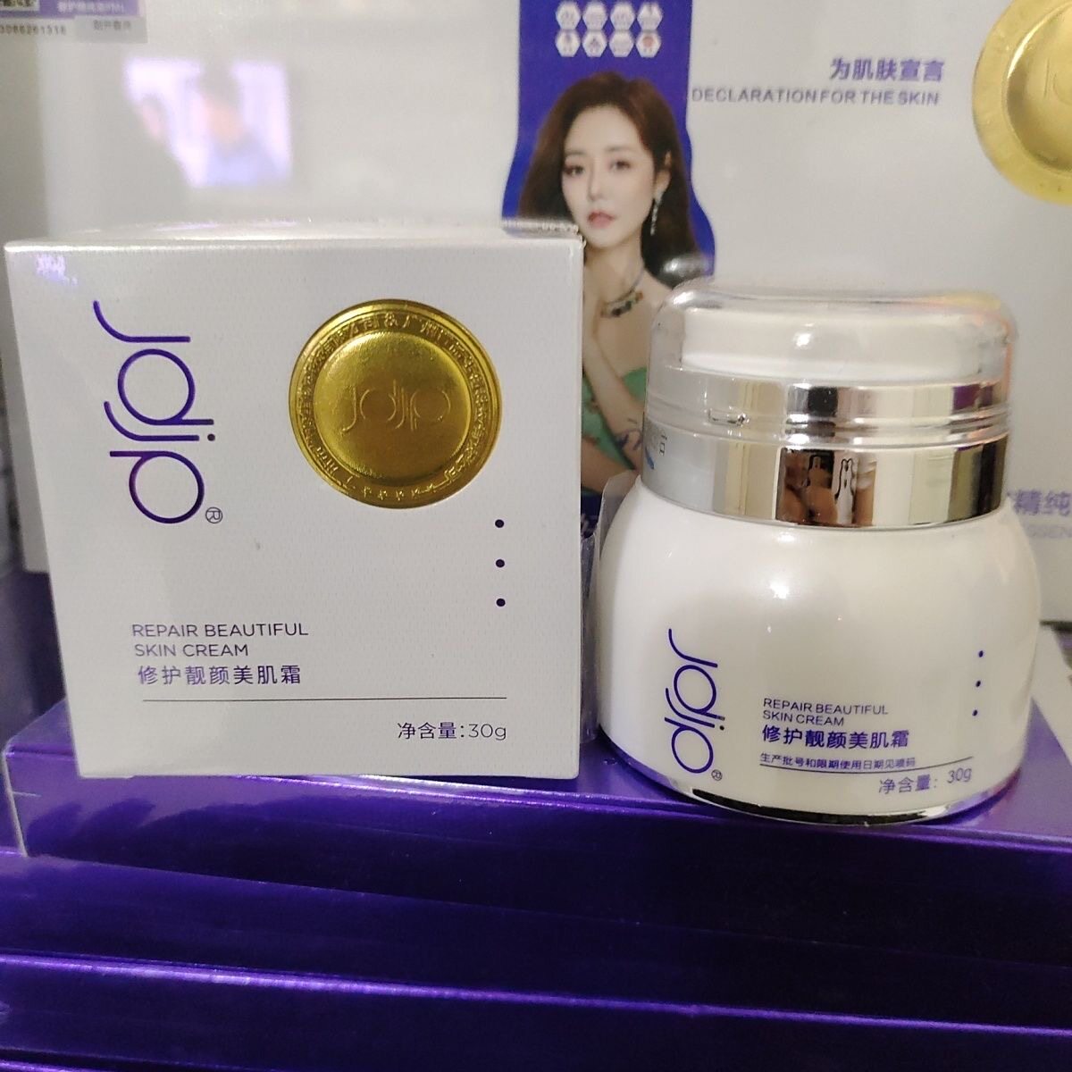 正品JDJP暨品修护靓颜美肌霜修复补水改善缺水紧绷水润面霜美容院