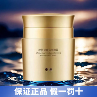 正品锦波重源胶原蛋白紧颜抗皱面霜50g淡纹滋润精华霜美容院同款