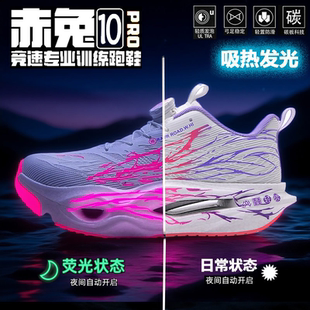 2026赤兔新款强势首发跑步鞋男款儿童学生体考竞速碳板飞电运动鞋