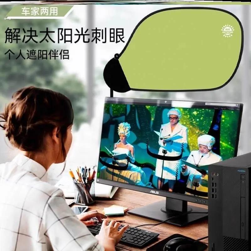 挡光板办公室电脑遮光板自由调节办公桌显示器挡光神器汽车遮阳帘