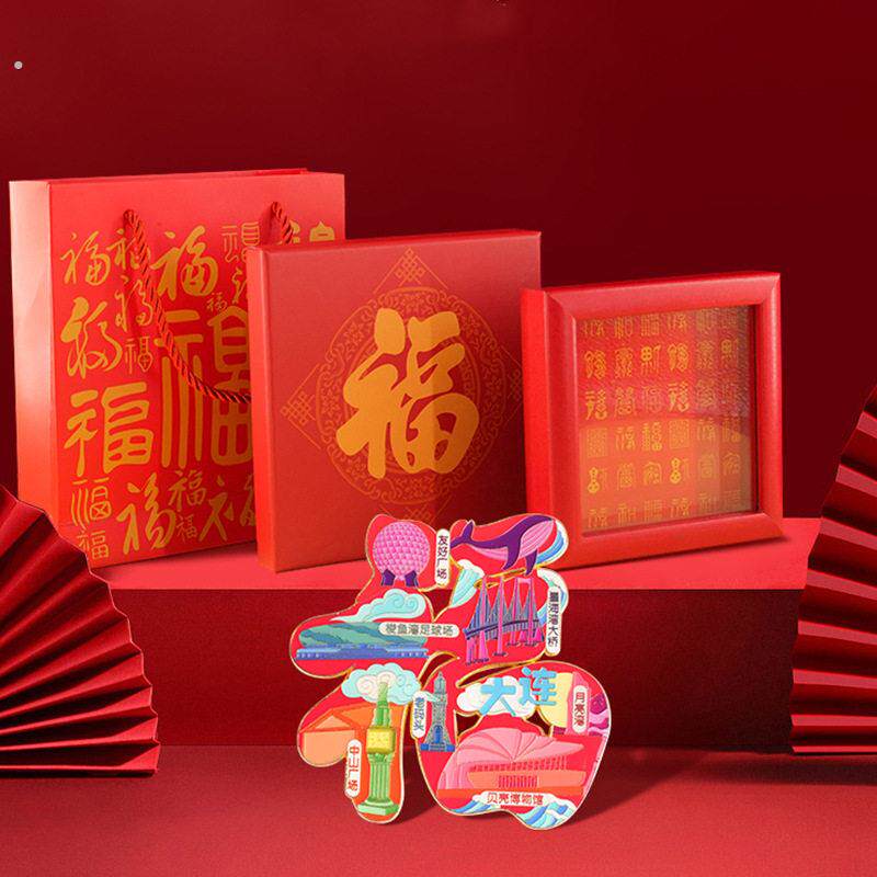 新年福字沈阳冰箱贴中国辽宁博物馆大连星海湾伴手礼新年文创礼盒