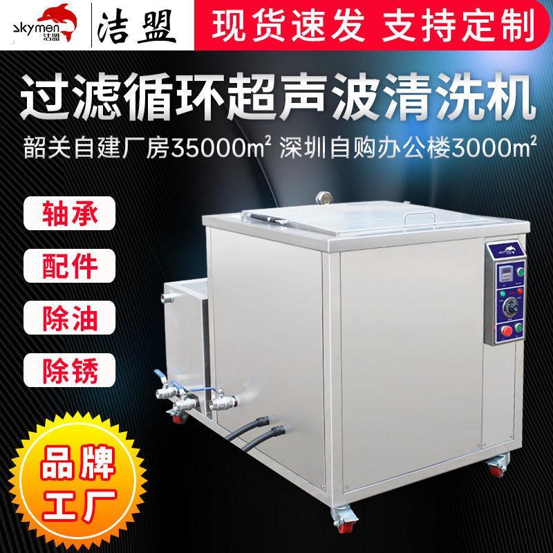 槽超声波清洗机工业轴承机电机械设备除锈过滤循环清洗设备厂家