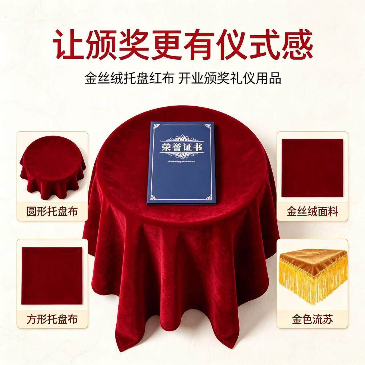 颁奖托盘红布一套开业剪彩餐厅礼仪活动用品敬酒开业红布托盘盖布